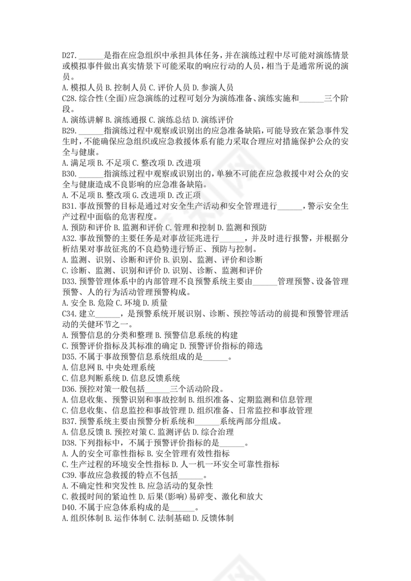 白色简洁注册安全工程师考试题库安全员考试试题题库模板