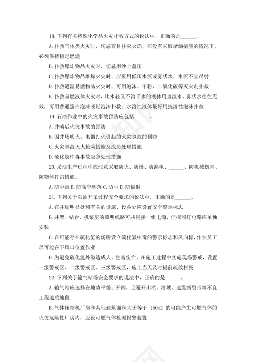 白色简洁注册安全工程师考试题库安全员考试试题题库模板