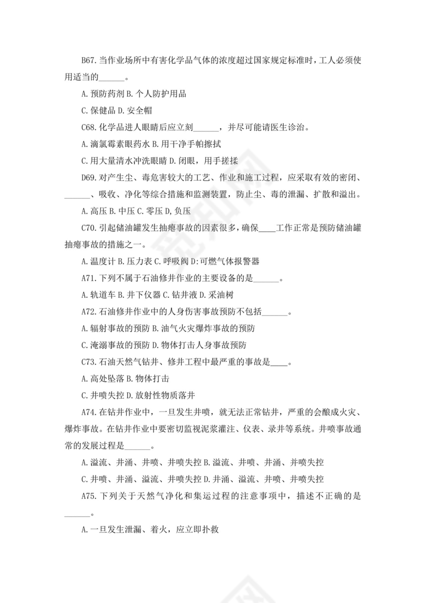 白色简洁注册安全工程师考试题库安全员考试试题题库模板