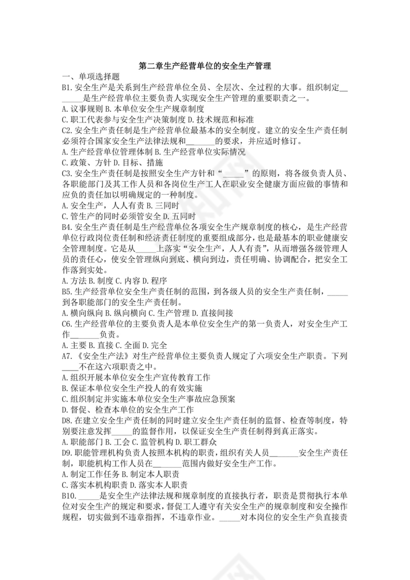 白色简洁注册安全工程师考试题库安全员考试试题题库模板