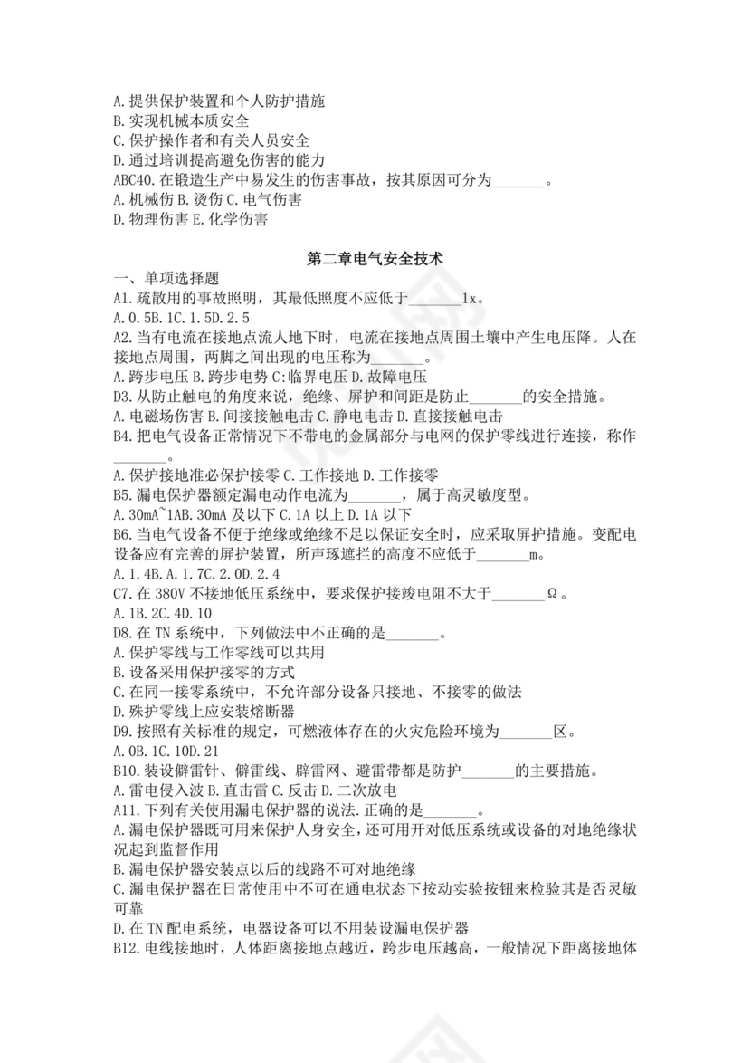 白色简洁注册安全工程师考试题库安全员考试试题题库模板