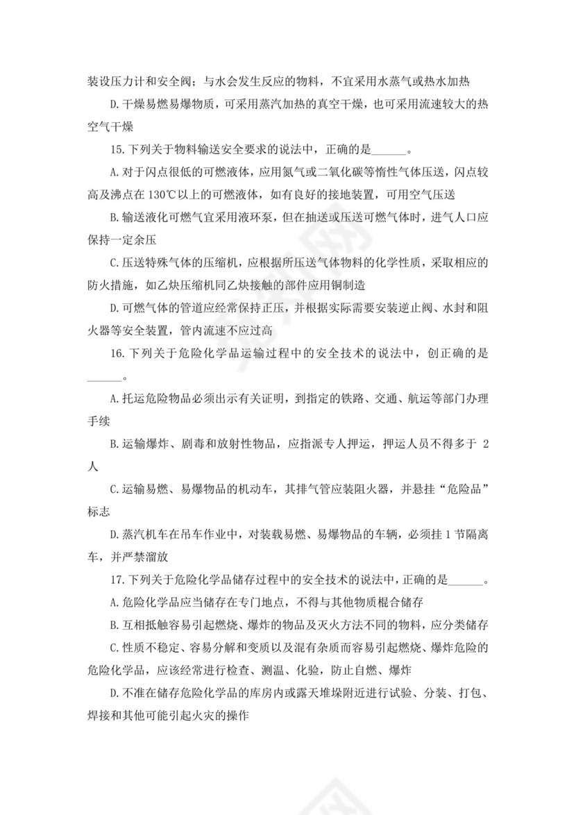 白色简洁注册安全工程师考试题库安全员考试试题题库模板