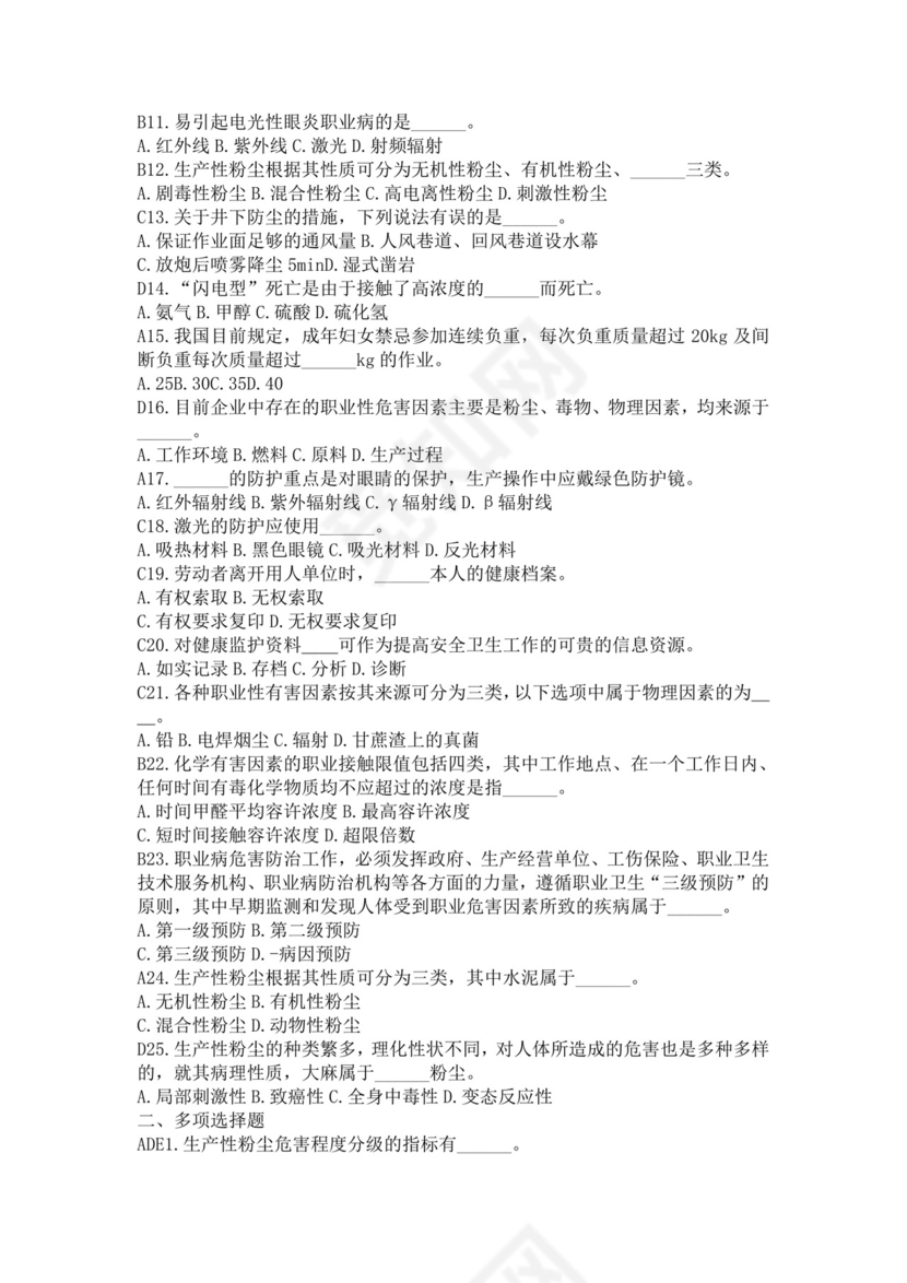 白色简洁注册安全工程师考试题库安全员考试试题题库模板