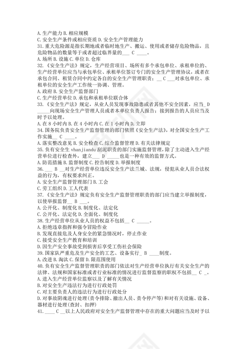 白色简洁注册安全工程师考试题库安全员考试试题题库模板