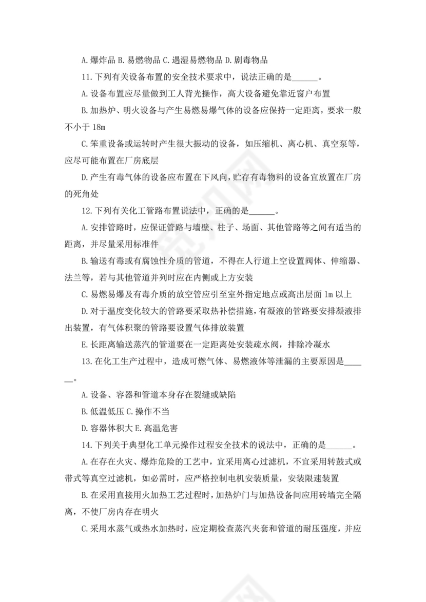 白色简洁注册安全工程师考试题库安全员考试试题题库模板