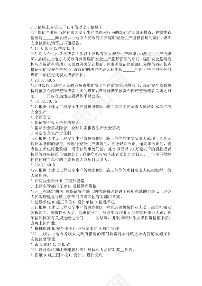 白色简洁注册安全工程师考试题库安全员考试试题题库模板