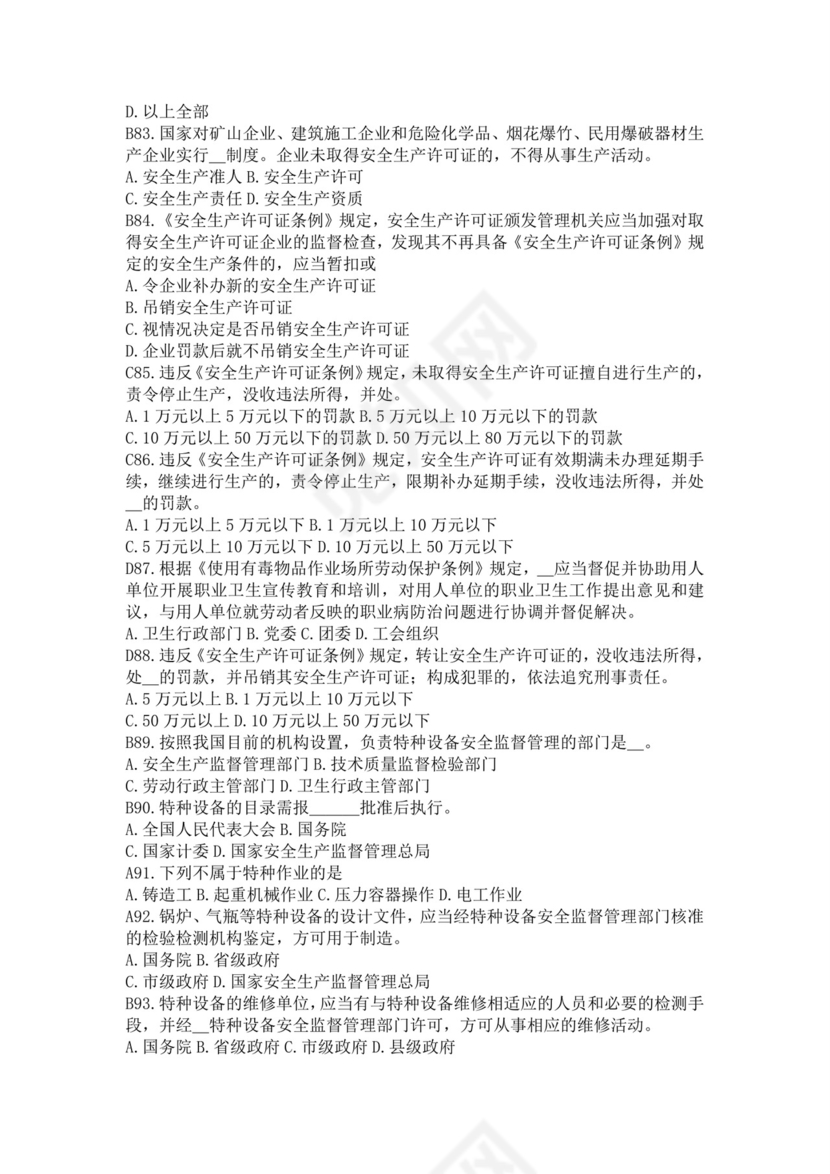 白色简洁注册安全工程师考试题库安全员考试试题题库模板