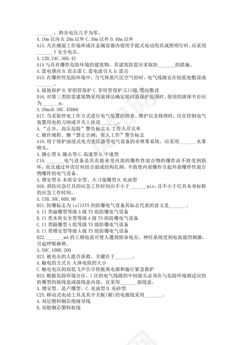 白色简洁注册安全工程师考试题库安全员考试试题题库模板