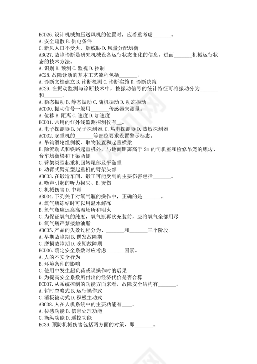 白色简洁注册安全工程师考试题库安全员考试试题题库模板