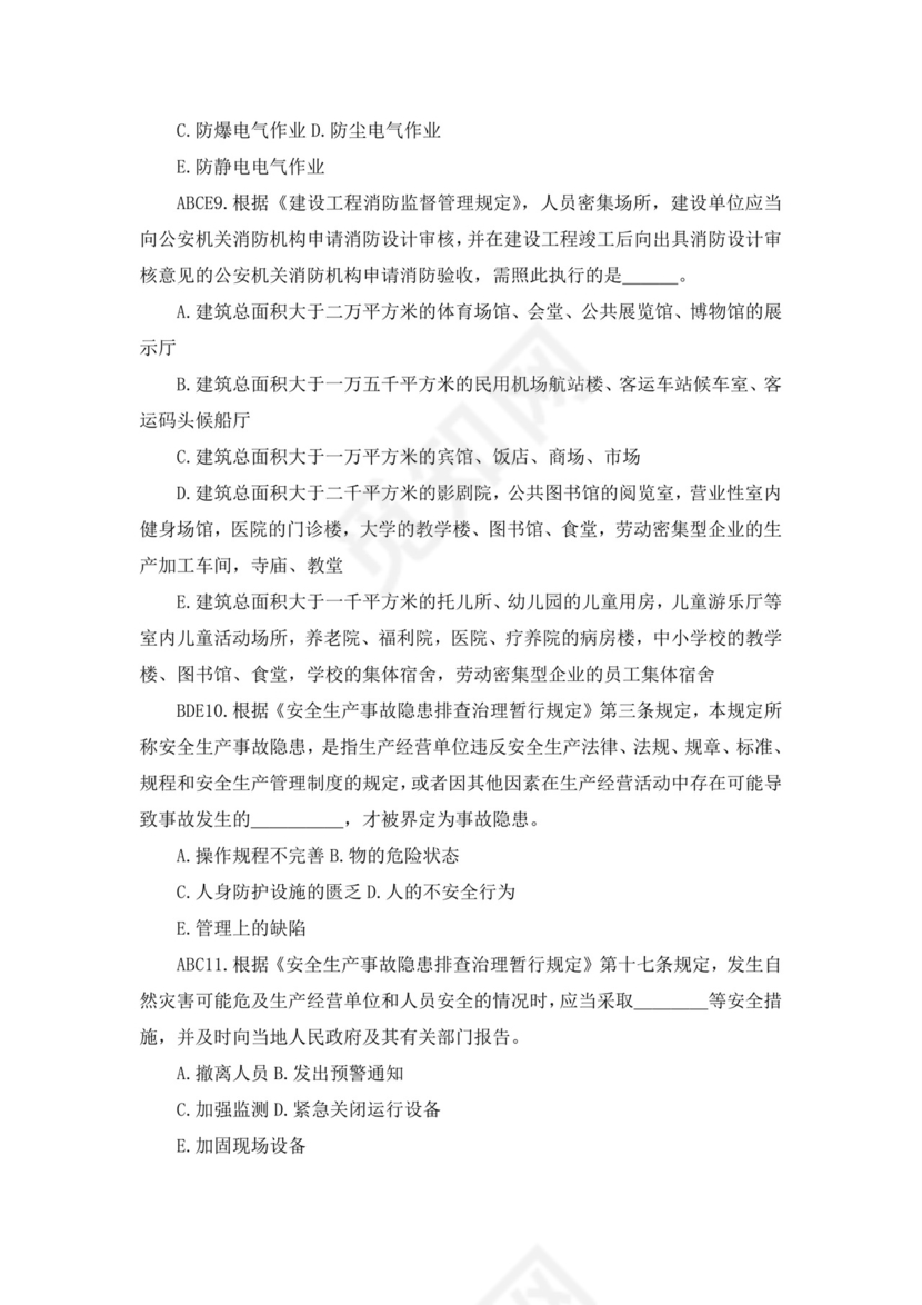 白色简洁注册安全工程师考试题库安全员考试试题题库模板