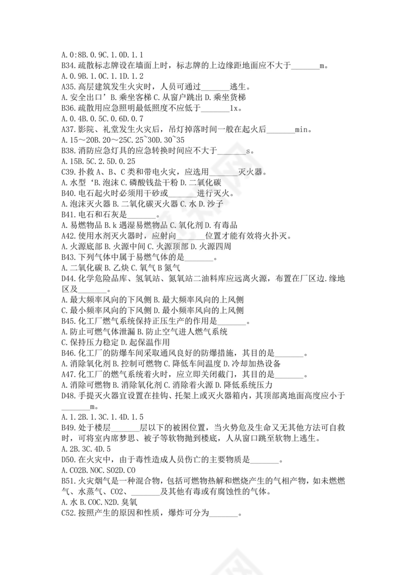 白色简洁注册安全工程师考试题库安全员考试试题题库模板