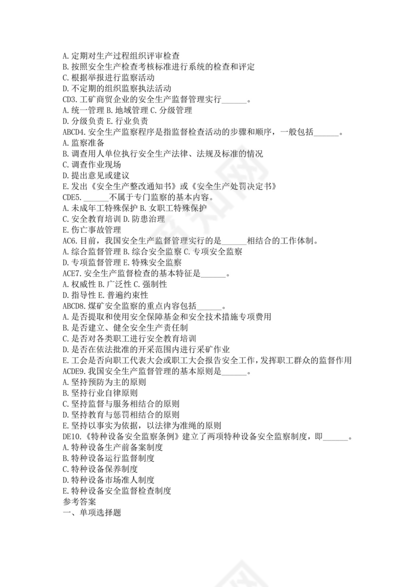 白色简洁注册安全工程师考试题库安全员考试试题题库模板