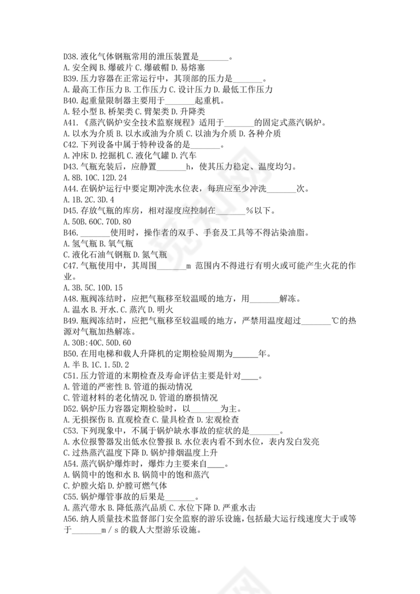 白色简洁注册安全工程师考试题库安全员考试试题题库模板