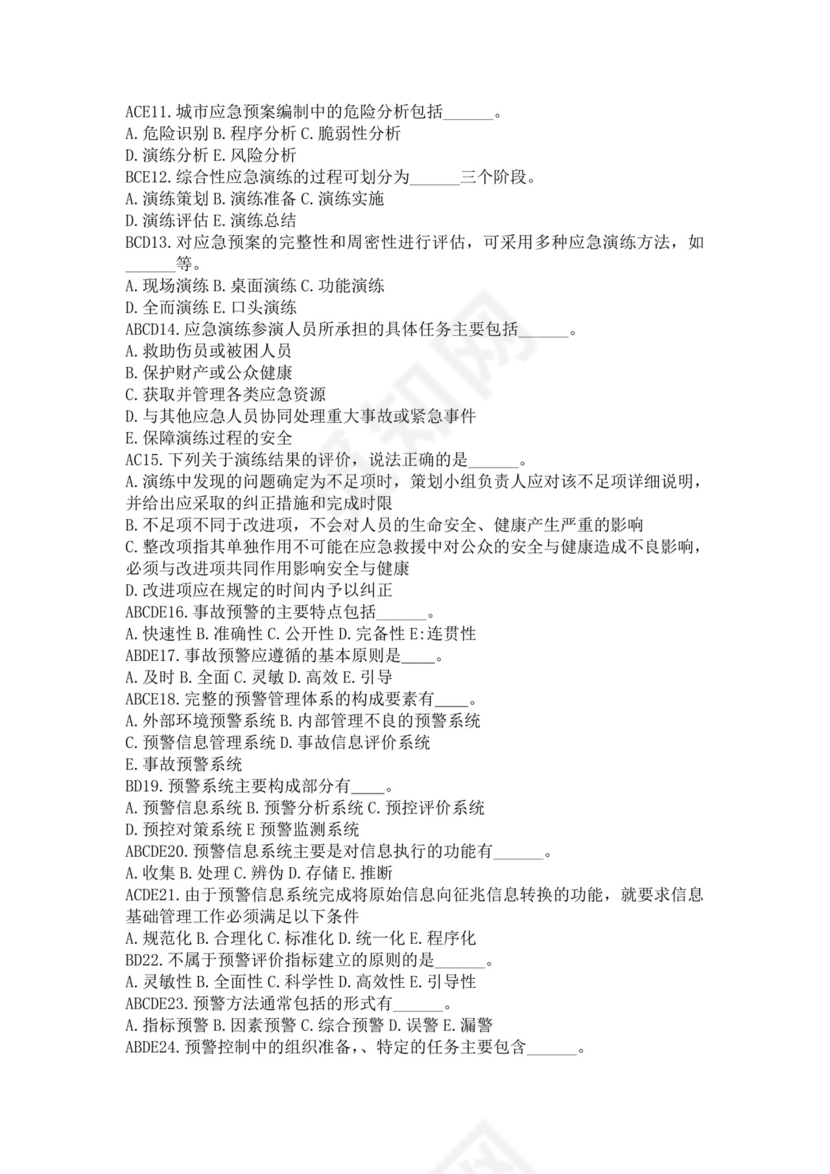 白色简洁注册安全工程师考试题库安全员考试试题题库模板