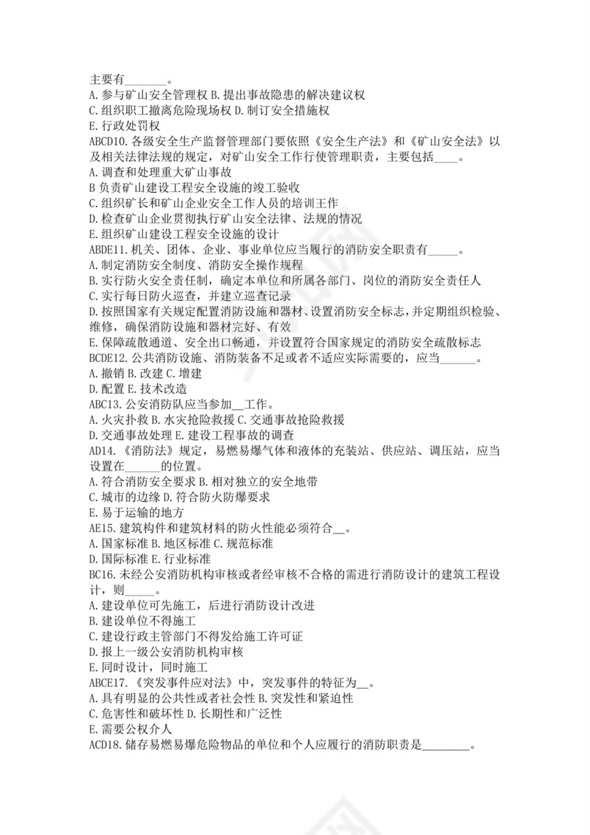 白色简洁注册安全工程师考试题库安全员考试试题题库模板