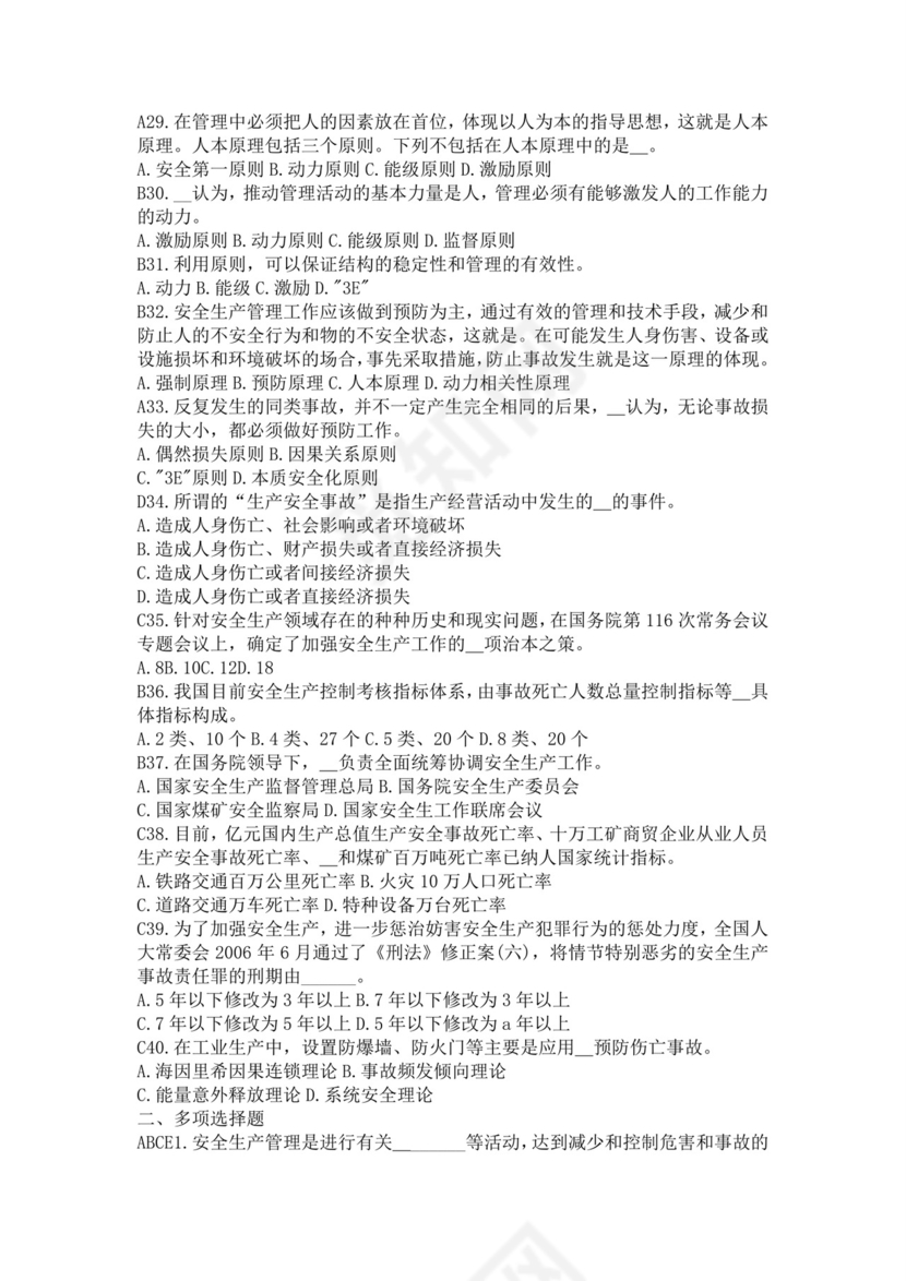 白色简洁注册安全工程师考试题库安全员考试试题题库模板