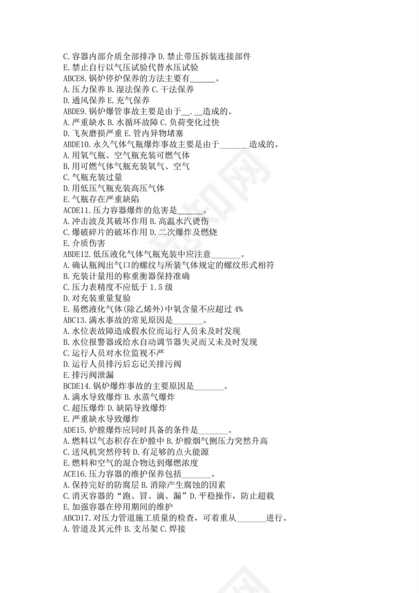 白色简洁注册安全工程师考试题库安全员考试试题题库模板