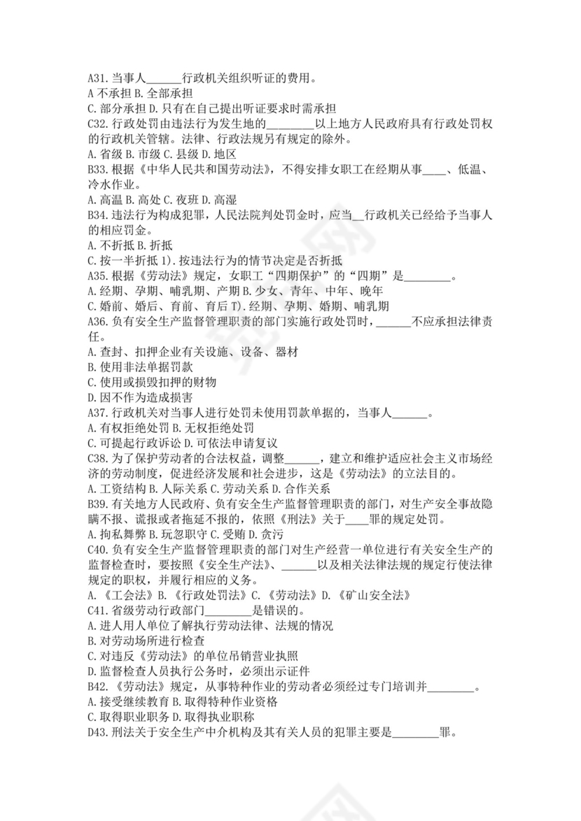 白色简洁注册安全工程师考试题库安全员考试试题题库模板