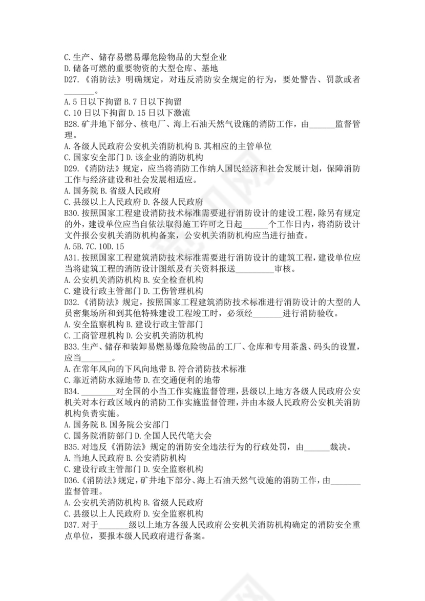 白色简洁注册安全工程师考试题库安全员考试试题题库模板