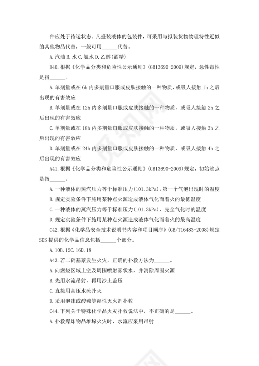 白色简洁注册安全工程师考试题库安全员考试试题题库模板