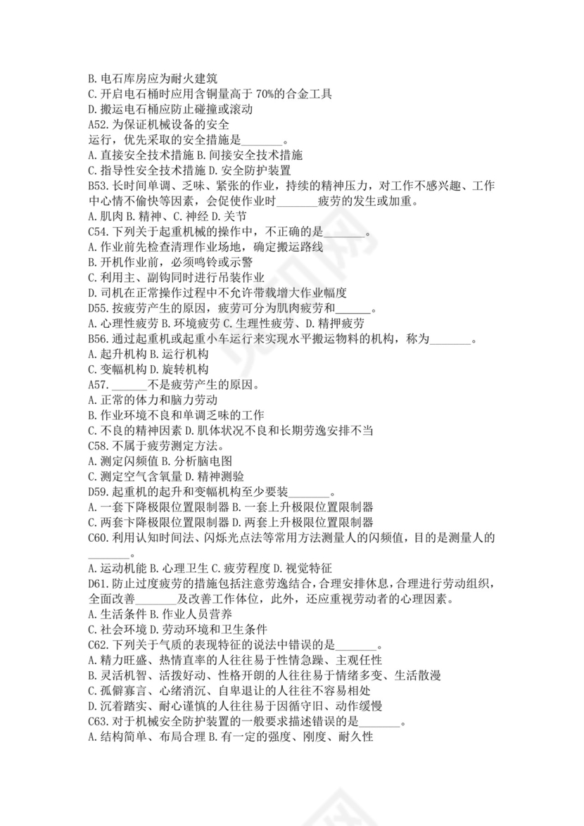 白色简洁注册安全工程师考试题库安全员考试试题题库模板