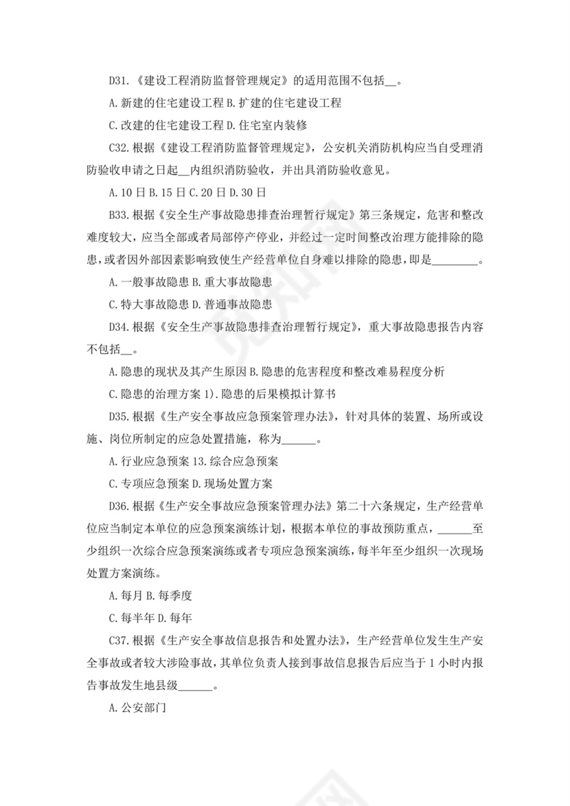 白色简洁注册安全工程师考试题库安全员考试试题题库模板