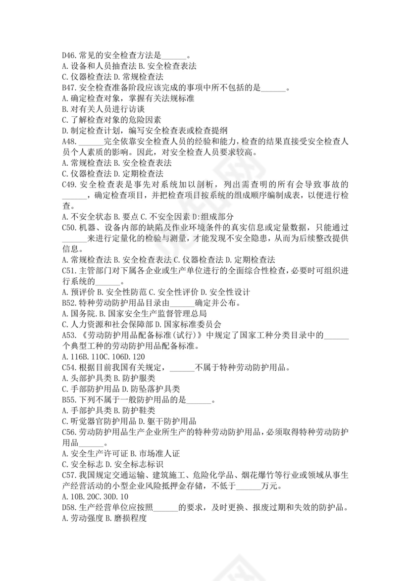 白色简洁注册安全工程师考试题库安全员考试试题题库模板