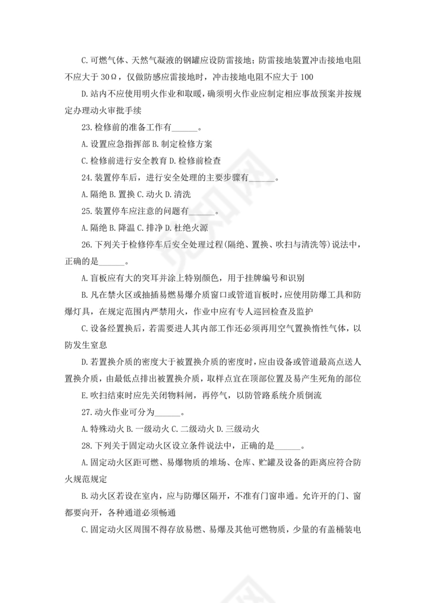 白色简洁注册安全工程师考试题库安全员考试试题题库模板