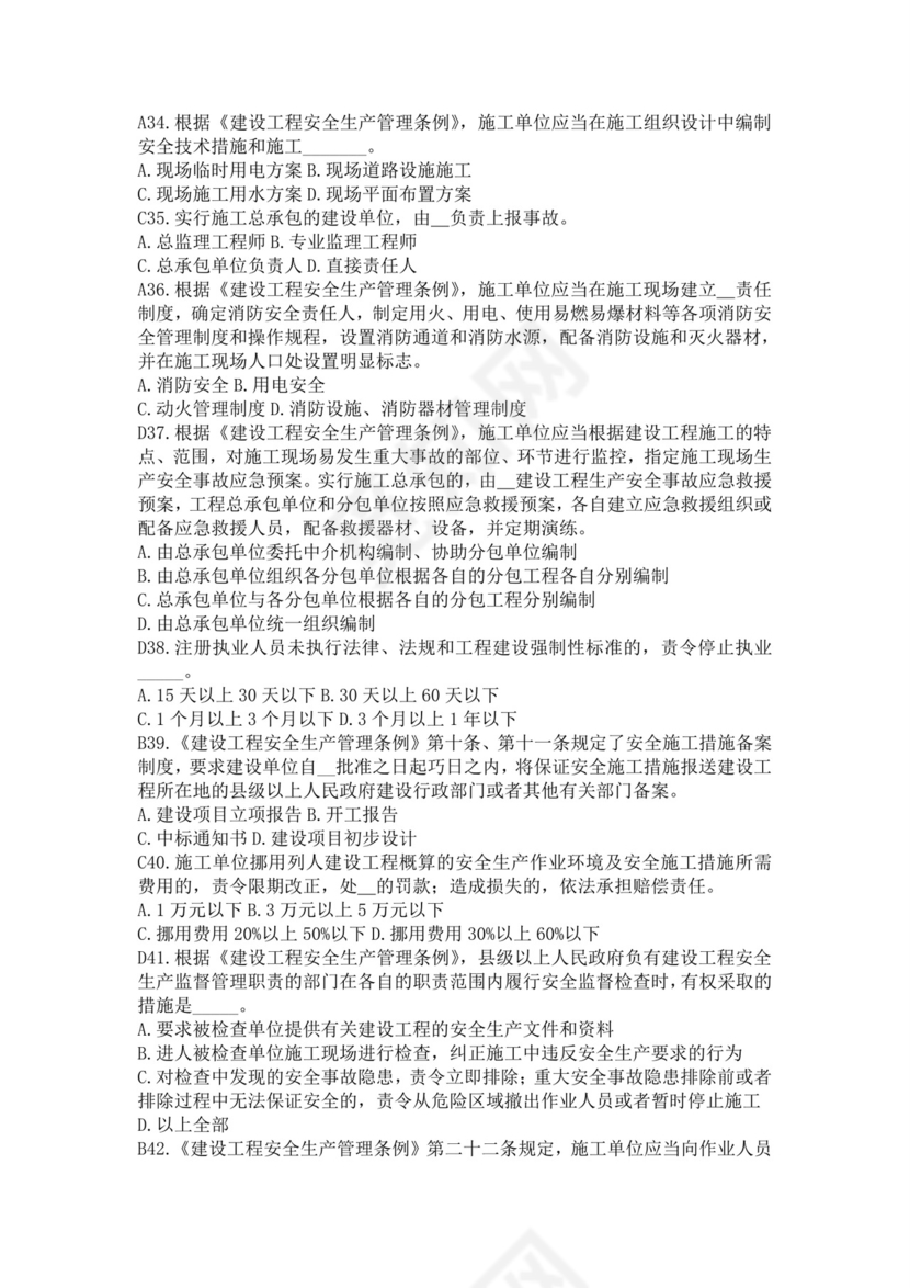 白色简洁注册安全工程师考试题库安全员考试试题题库模板