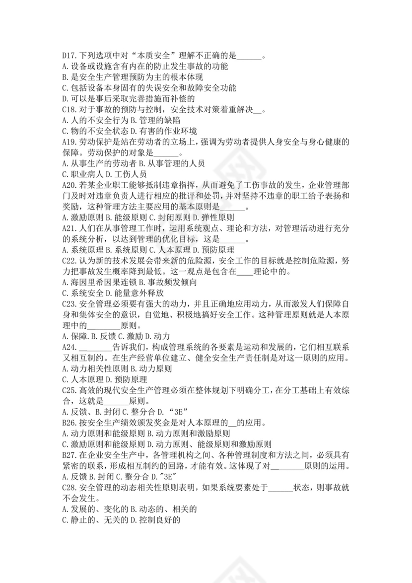 白色简洁注册安全工程师考试题库安全员考试试题题库模板