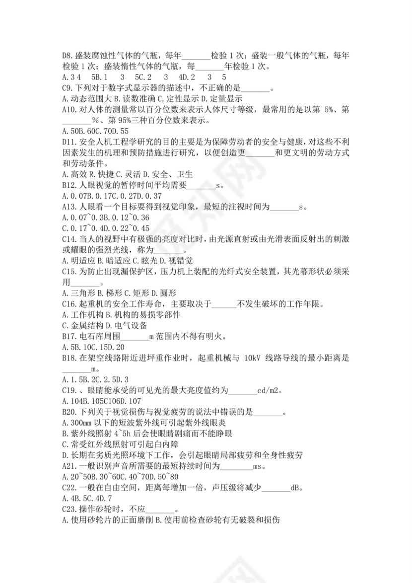 白色简洁注册安全工程师考试题库安全员考试试题题库模板