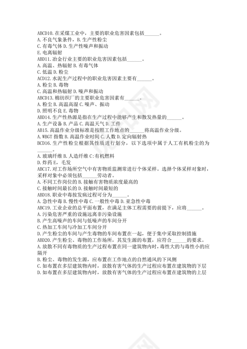 白色简洁注册安全工程师考试题库安全员考试试题题库模板