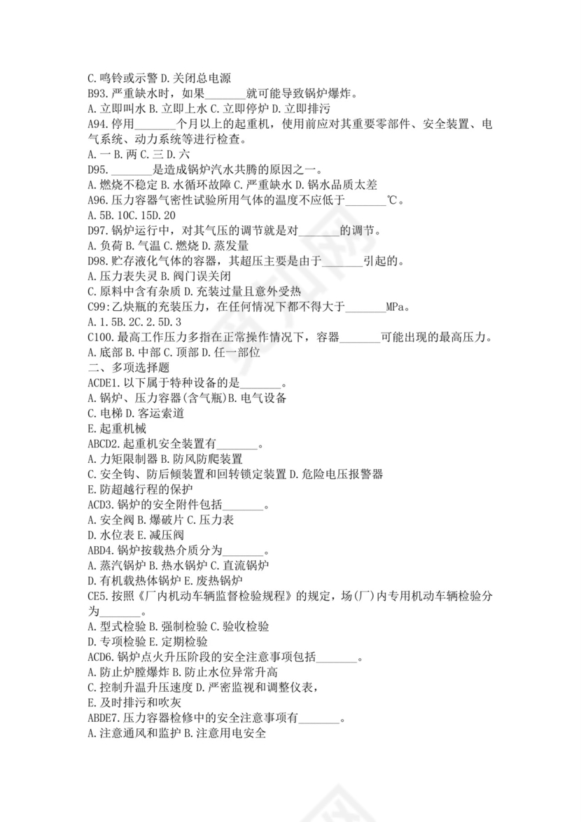 白色简洁注册安全工程师考试题库安全员考试试题题库模板