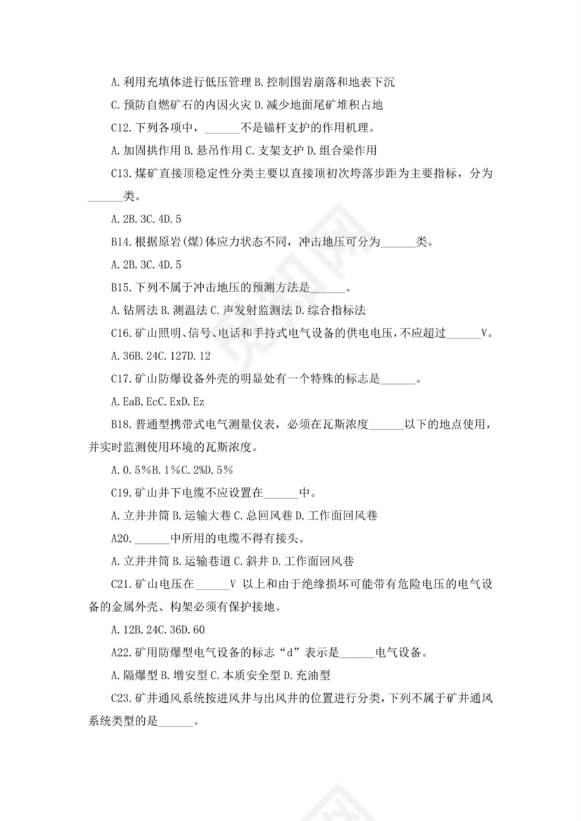 白色简洁注册安全工程师考试题库安全员考试试题题库模板