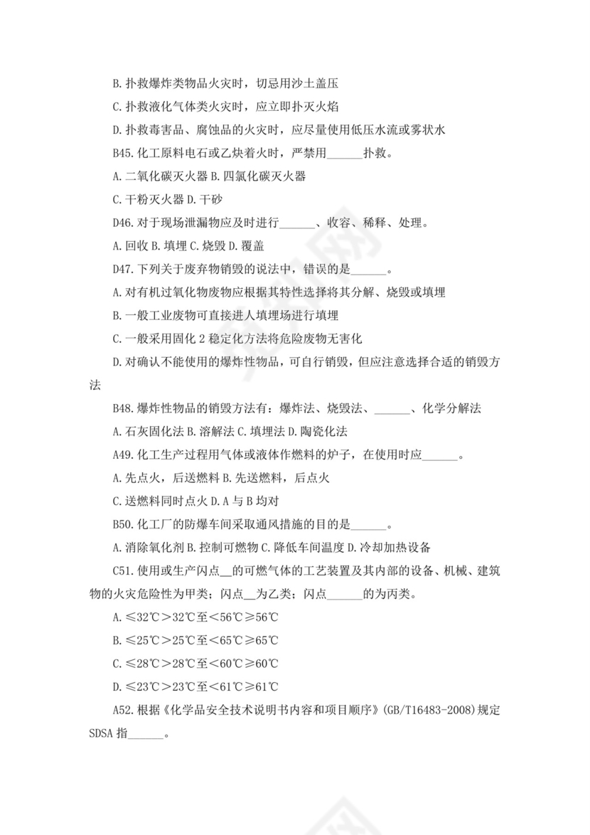 白色简洁注册安全工程师考试题库安全员考试试题题库模板