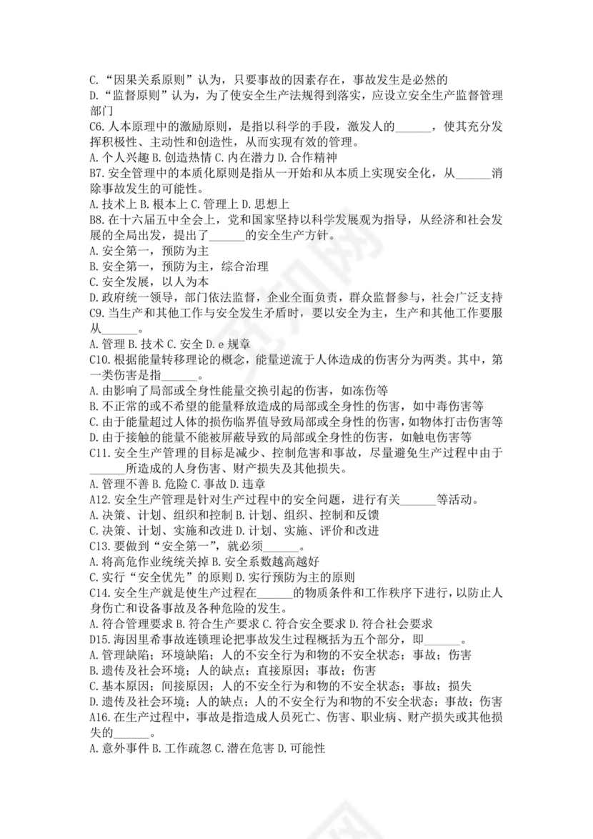 白色简洁注册安全工程师考试题库安全员考试试题题库模板