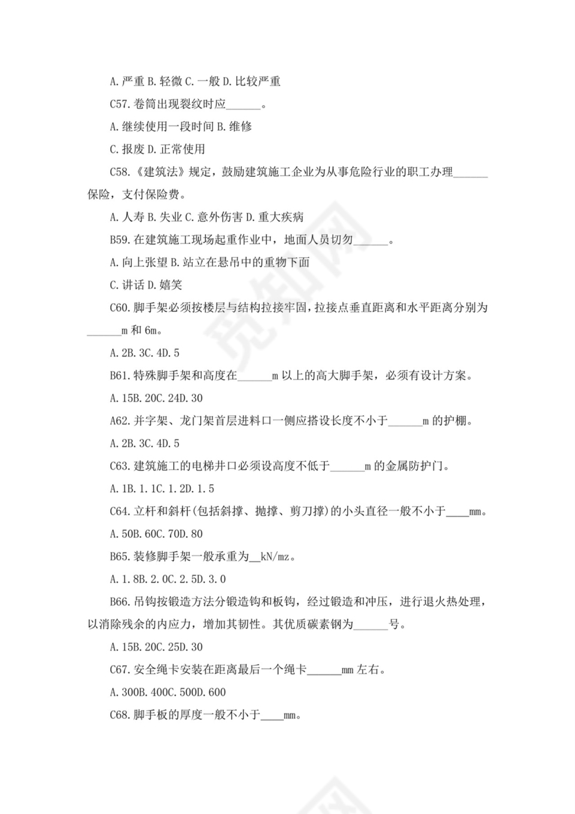 白色简洁注册安全工程师考试题库安全员考试试题题库模板