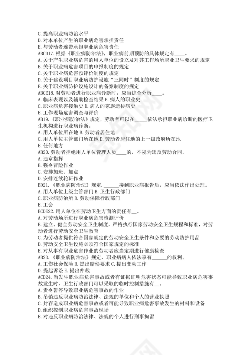 白色简洁注册安全工程师考试题库安全员考试试题题库模板