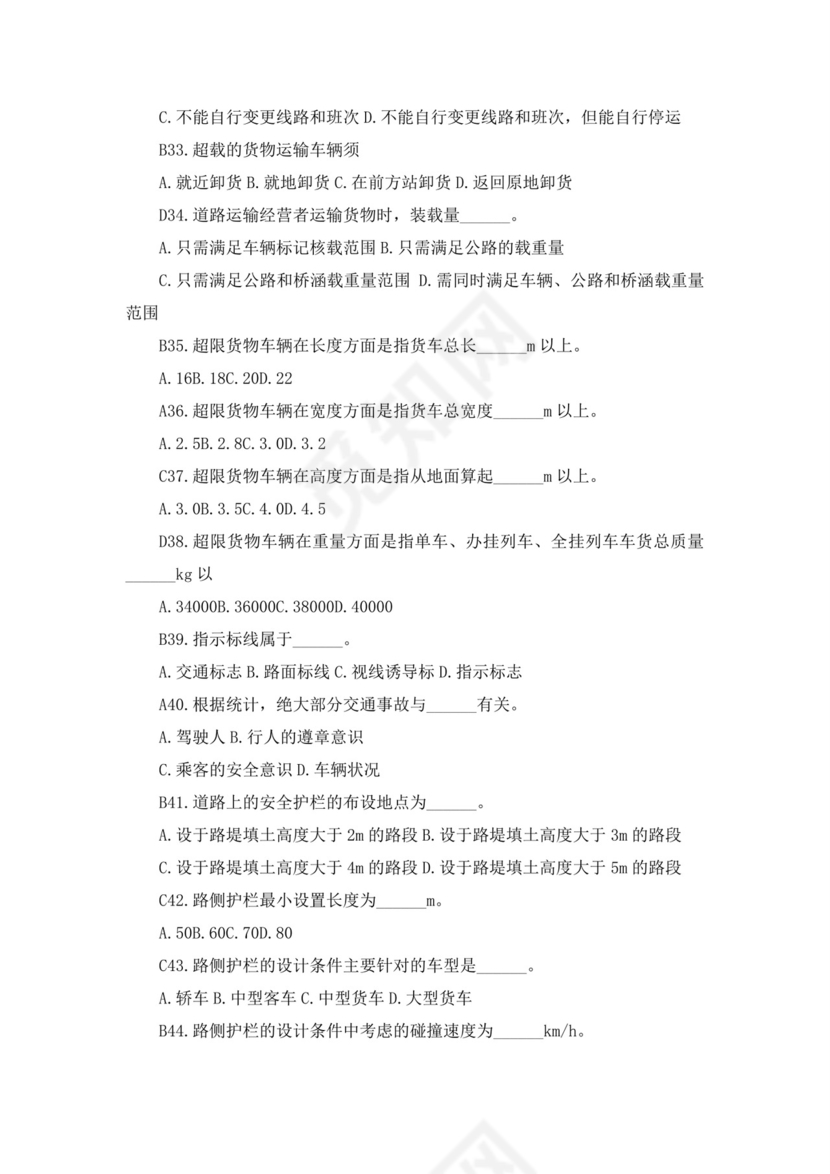 白色简洁注册安全工程师考试题库安全员考试试题题库模板