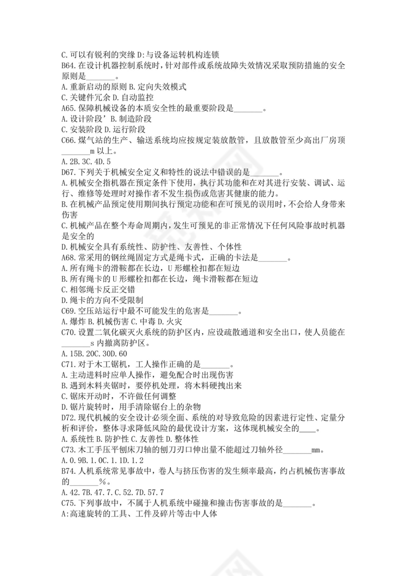 白色简洁注册安全工程师考试题库安全员考试试题题库模板