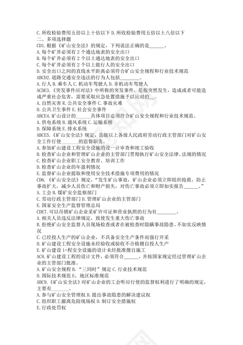 白色简洁注册安全工程师考试题库安全员考试试题题库模板