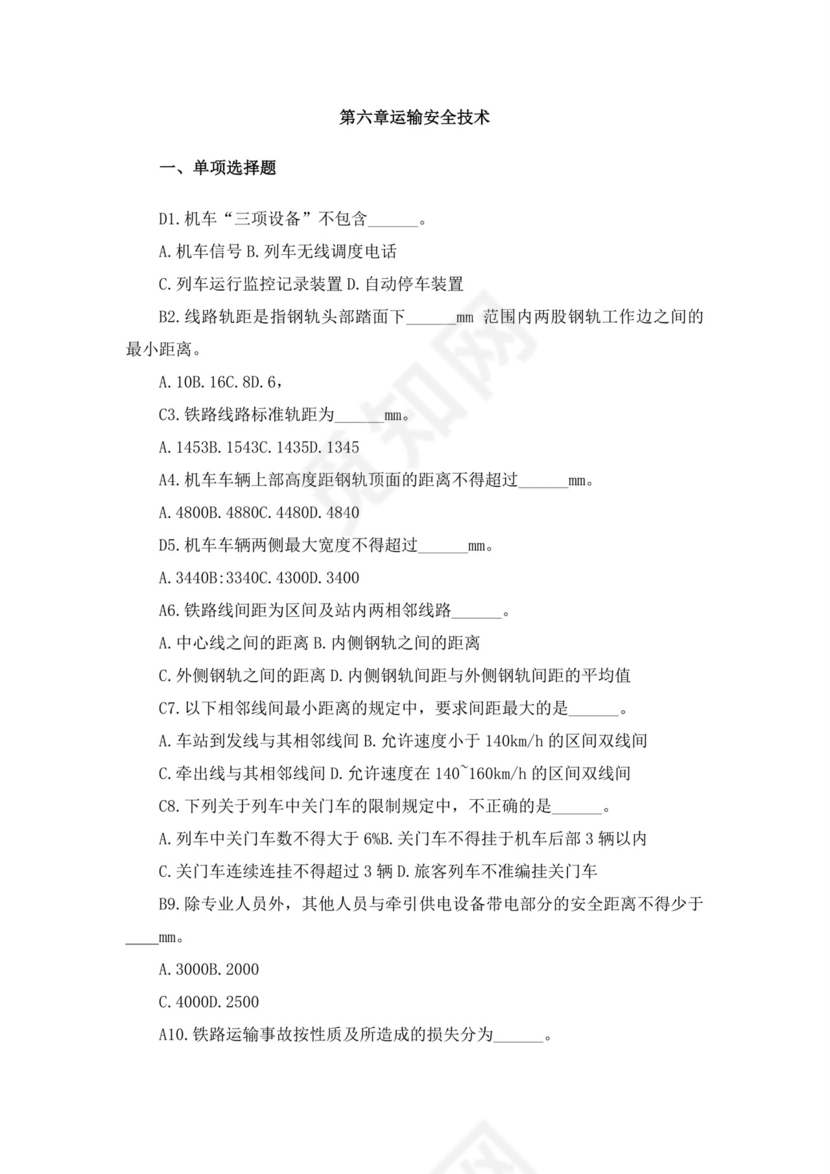 白色简洁注册安全工程师考试题库安全员考试试题题库模板