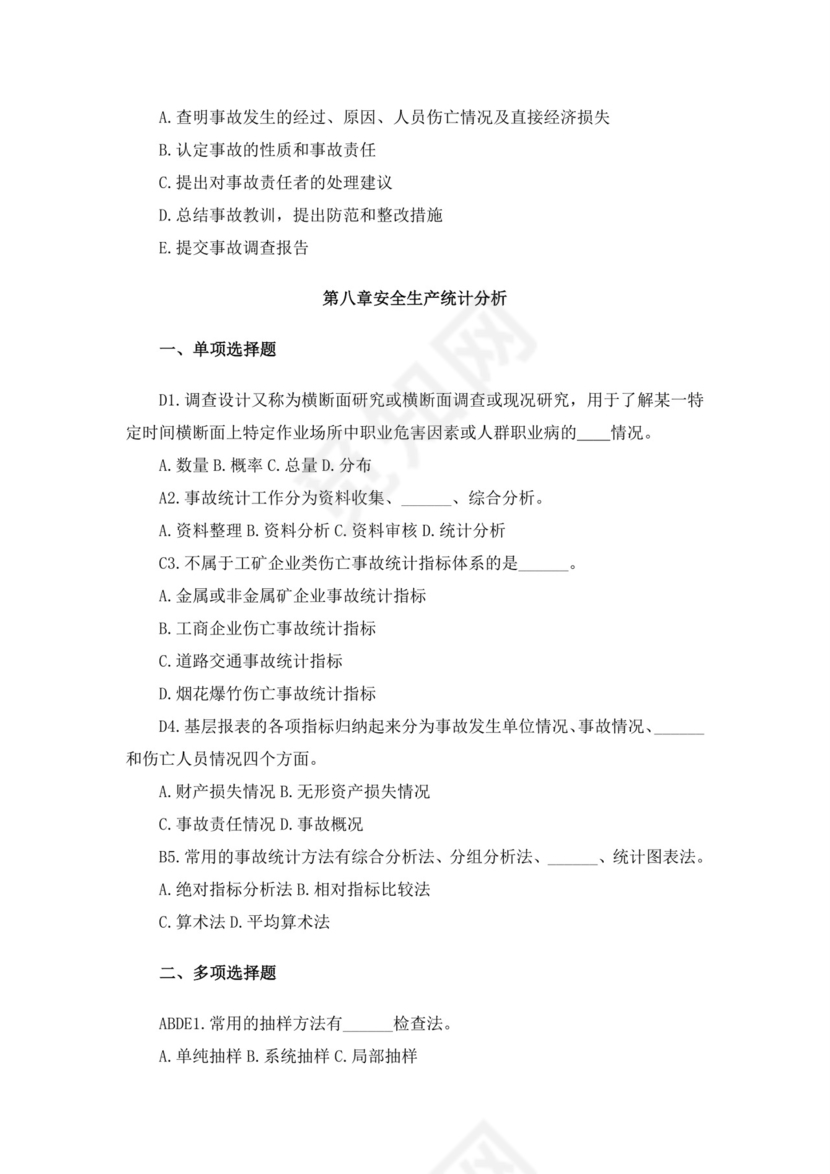 白色简洁注册安全工程师考试题库安全员考试试题题库模板