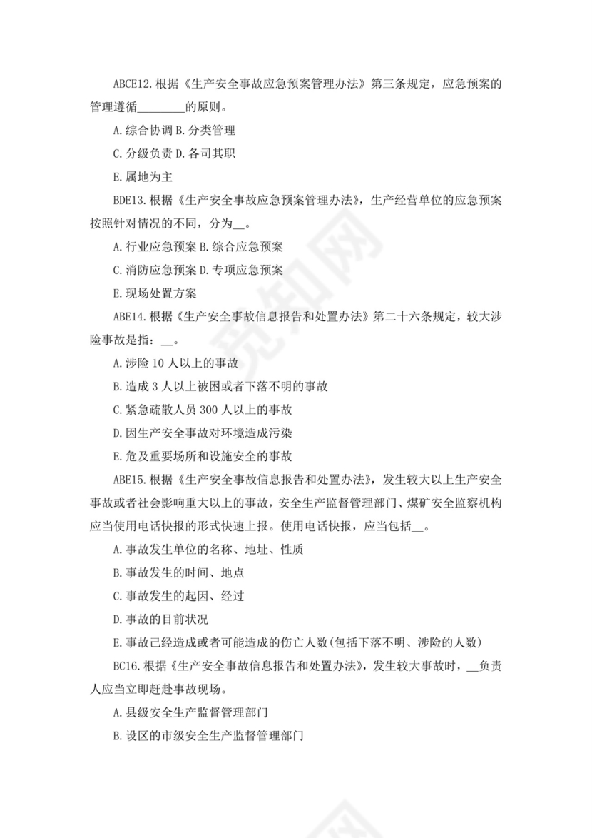 白色简洁注册安全工程师考试题库安全员考试试题题库模板