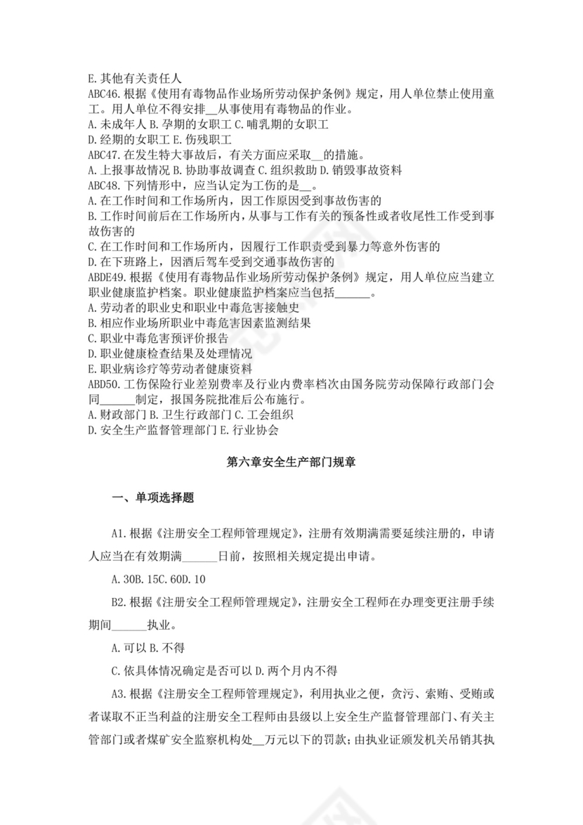 白色简洁注册安全工程师考试题库安全员考试试题题库模板