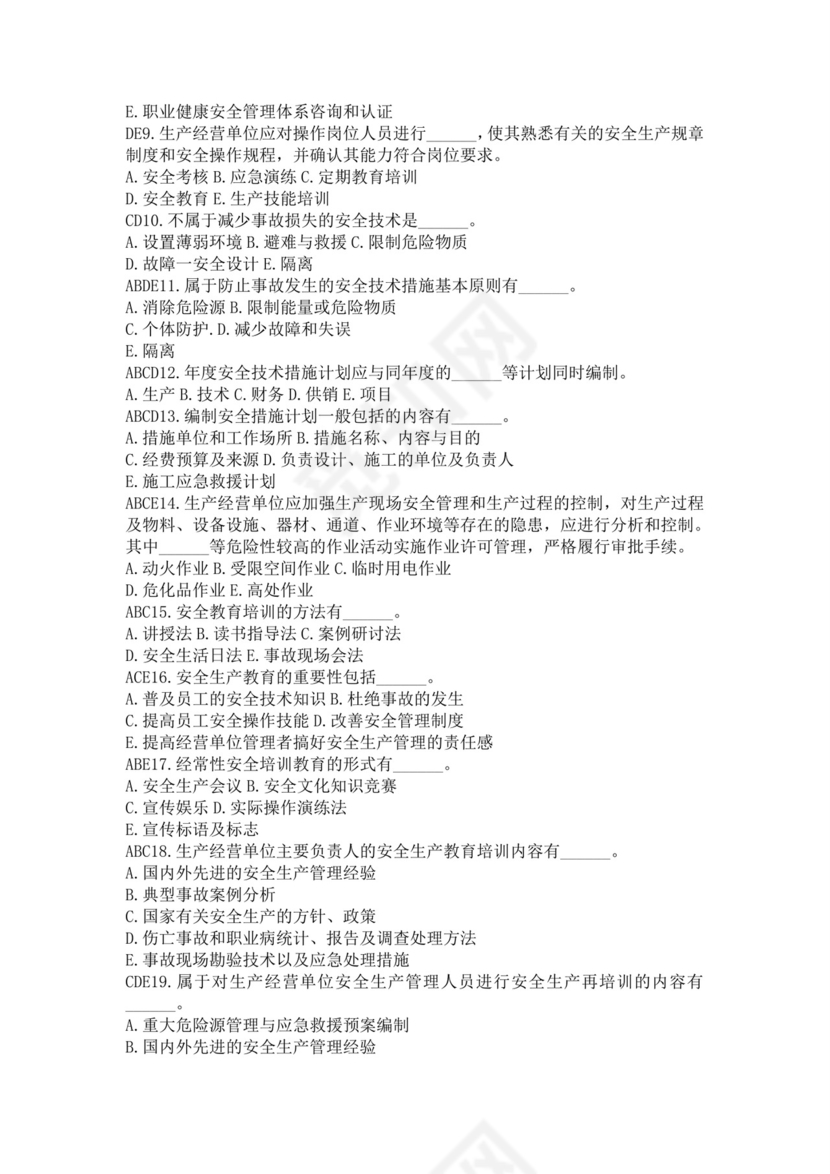 白色简洁注册安全工程师考试题库安全员考试试题题库模板