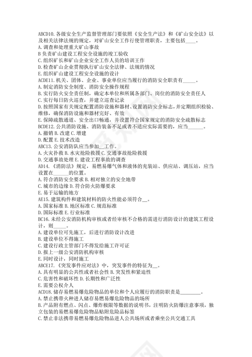 白色简洁注册安全工程师考试题库安全员考试试题题库模板