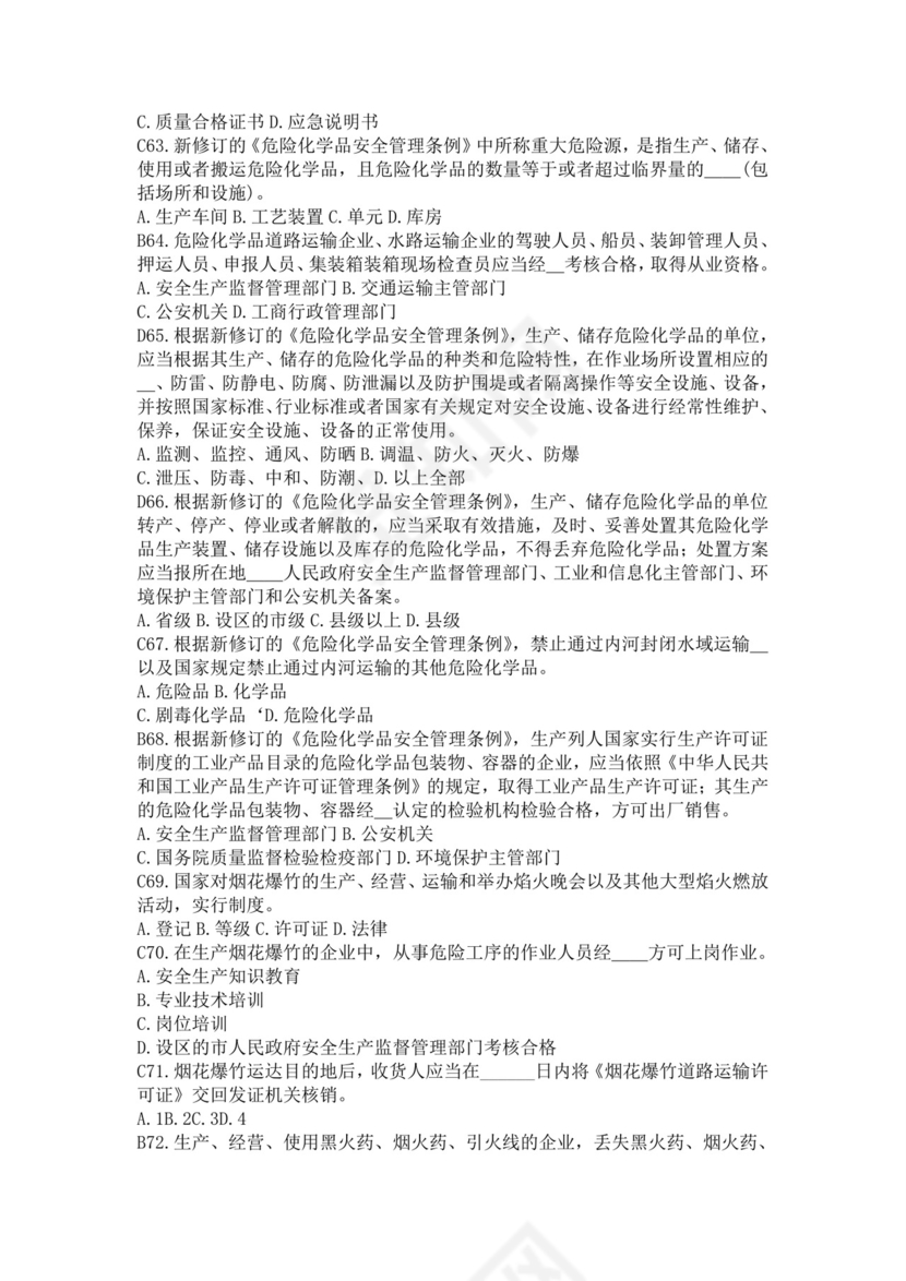 白色简洁注册安全工程师考试题库安全员考试试题题库模板