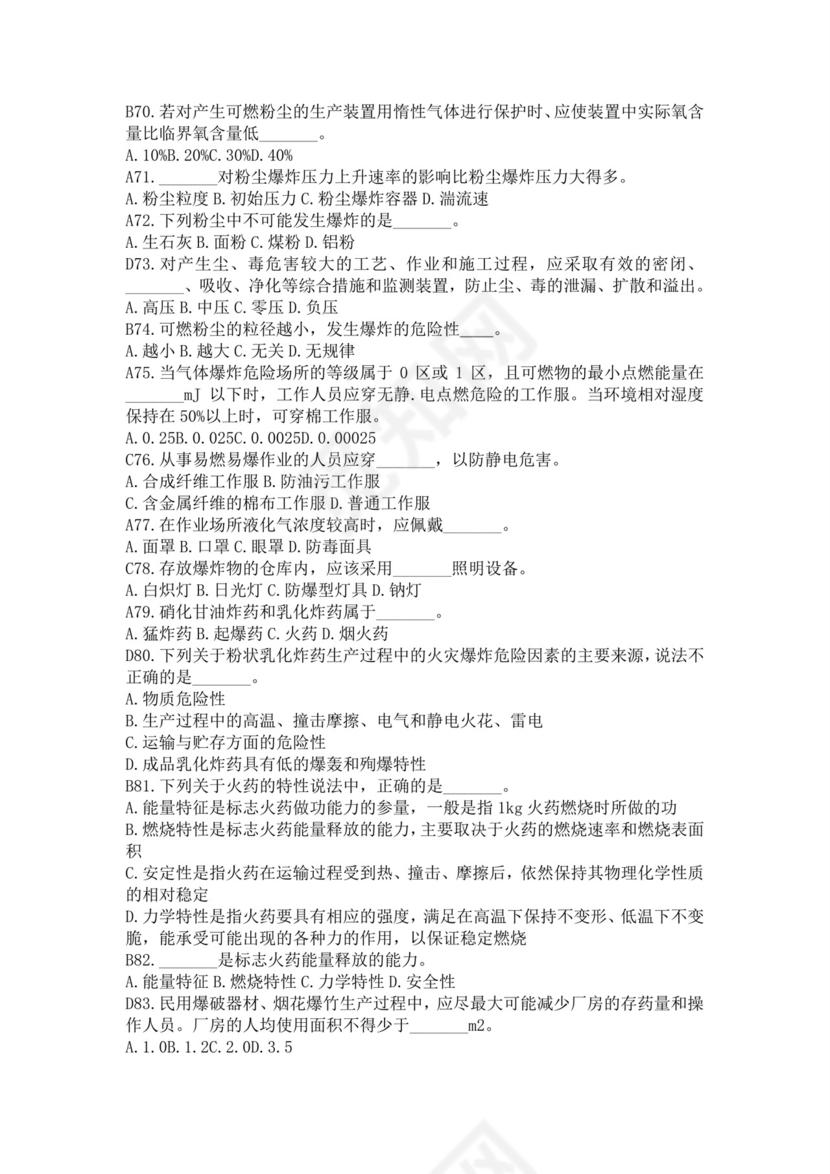 白色简洁注册安全工程师考试题库安全员考试试题题库模板