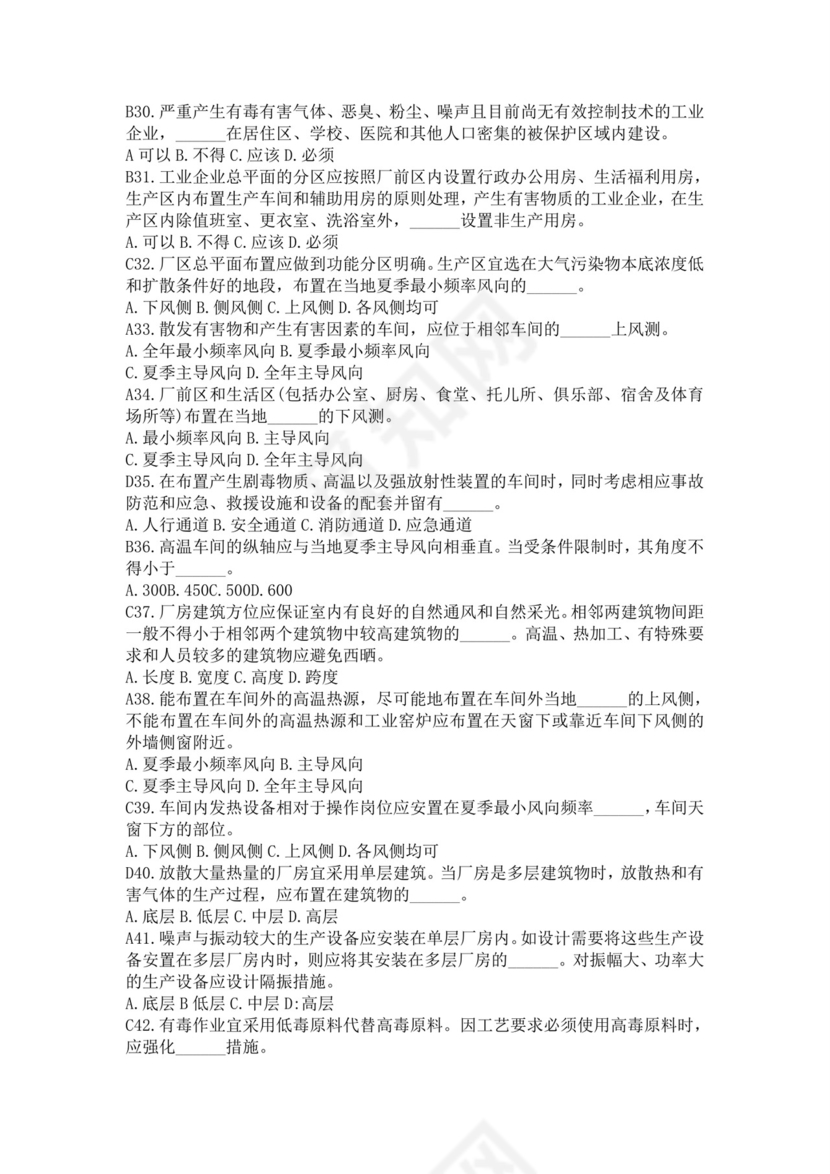 白色简洁注册安全工程师考试题库安全员考试试题题库模板